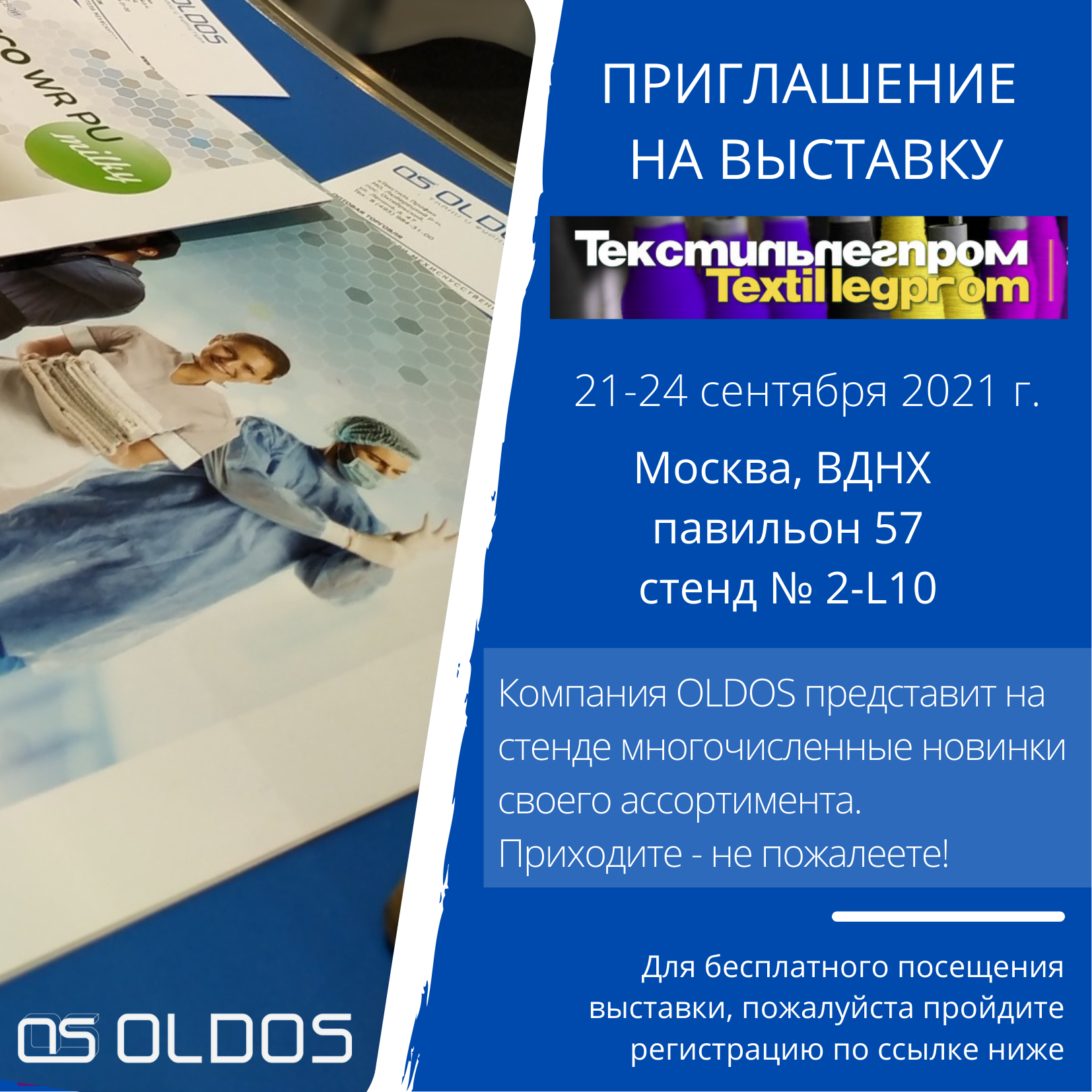 Приглашаем посетить наш стенд на выставке Текстильлегпром 2021