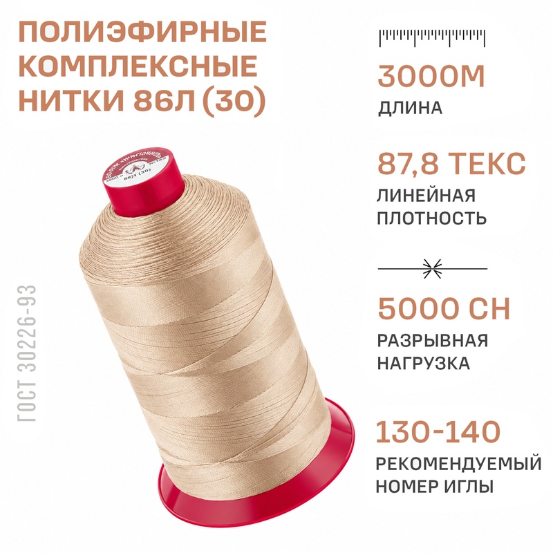 НИТКИ комплексные 86Л 3000м ПНК Красная нить