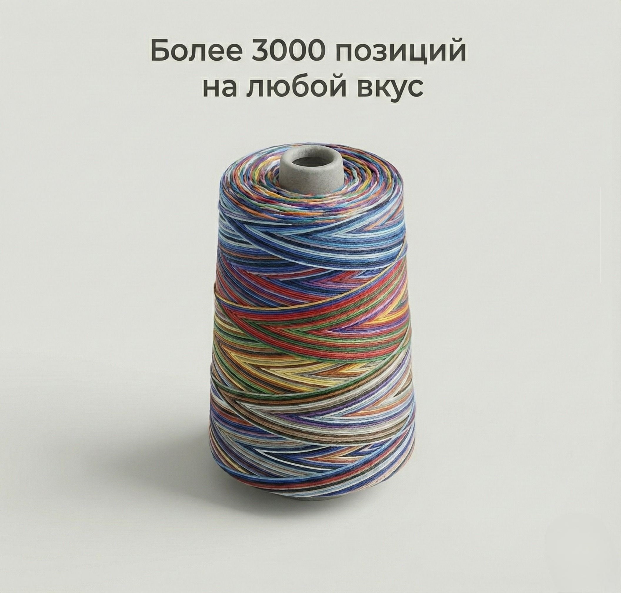 Нитки